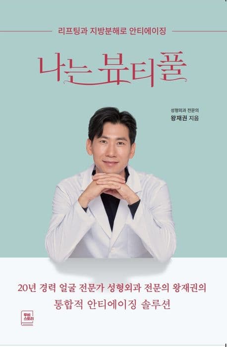 나는 뷰티풀
